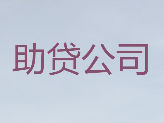 菏泽正规贷款公司-信用贷款